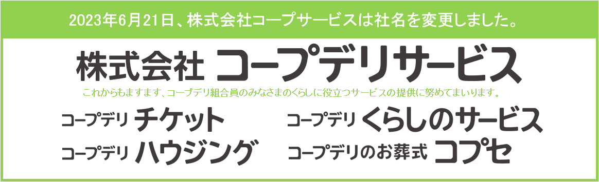 社名変更いたしました