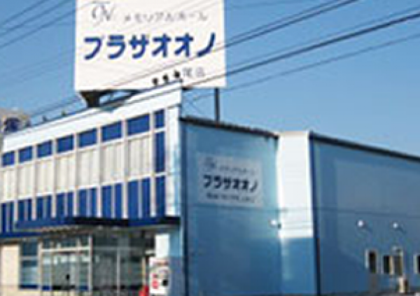 プラザオオノ上尾店