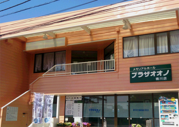 プラザオオノ桶川店