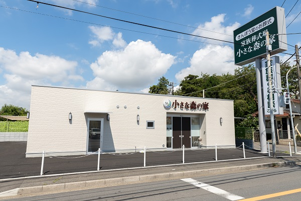 小さな森の家　市川大野