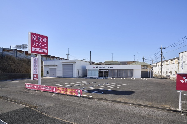 家族葬のファミーユ　さつきが丘ホール